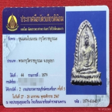 ขุนแผนใบมะยม กรุวัดราชบูรณะ อยุธยา พร้อมใบประกาศ