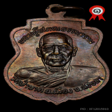 พ่อคง คงหน้า - คงหลัง