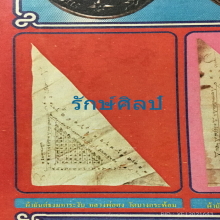 ๙ “มหาระงับบางกะพ้อม” ธงมหาระงับหลวงพ่อคง วัดบางกะพ้อม ๙