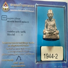รูปหล่อหลวงปู่ทิมไตรมาส