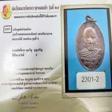 เหรียญหลวงพ่อคล้ายรุ่นสะพานคลองมิน