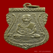 เหรียญหลวงปู่ทวดรุ่น3  บล็อคสองกระเดือก