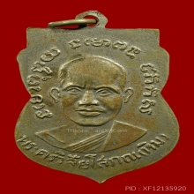 เหรียญหลวงปู่ทวดรุ่น3  บล็อคสองกระเดือก
