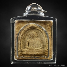 พระผงมงคลเกษม 1 ปี 2517