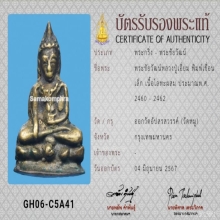พระชัยพิมพ์เขื่อนเล็กหลวงปู่เอี่ยมวัดหนังออกวัดอัปสรสวรรค์ 