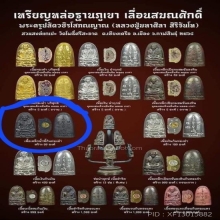 1 ใน 99 รูปหล่อฐานภูเขา เหล็กน้ำพี้ ก้นทองคำ หลวงปู่ศิลา 