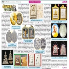 เหรียญรุ่น 3 หลวงปู่สุข วัดโพธิ์ทรายทอง เนื้อเงิน
