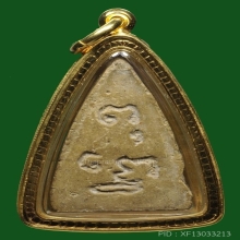 พระพุทโธน้อยพิมพ์ใหญ่เนื้อผงปี2494.คุณแม่บุญเรือน