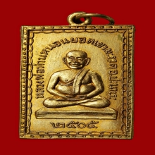 เหรียญ รุ่นแรก หลวงพ่อทวดหนอน วัดเขามะรวด ปี2505