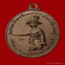 เหรียญ พระเจ้าตาก หลวงปู่ทิม ปี18