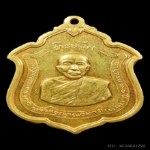 เหรียญหลวงพ่อแดงกองทัพภาค 3เนื้อทองคำ +ตลับทอง 
