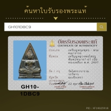 พระพุทธโสธร วัดโสธรวรารามวรวิหาร ฉะเชิงเทรา ปี2497