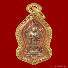 สุดยอด(Rare item)พระสิวลี พิมพ์จิ๋ว เนื้อทองคำ ปี2497