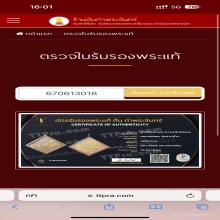 ผ้าเช็ดหน้าพระภาวนาโกศลเถระหลวงพ่อวัดปากน้ำ