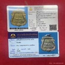 เหรียญประจำวัน หลวงปู่ใจ วัดเสด็จ ปี2497