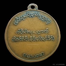รุ่นแรกตองโข่ ปี 2503 (พระนเรศวร)