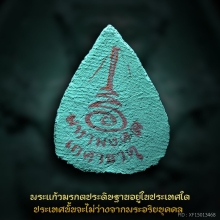พระแก้วมรกตเกศาธาตุ 