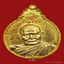 เหรียญ ภปร. หลวงปู่แหวน