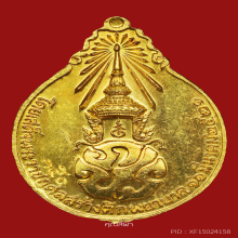 เหรียญ ภปร. หลวงปู่แหวน