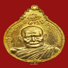 เหรียญ ภปร. หลวงปู่แหวน