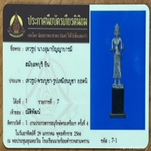 แชมป์งานสามพราน พระแม่อุมาเทวี เนื้อสำริดสนิมเขียว  