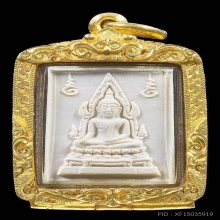 พระคำข้าวสวยแชมป์ รุ่น 2