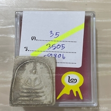 ติดรางวัลที่2 หลวงปู่นาค วัดระฆัง พิมพ์เทวดาอกตัน