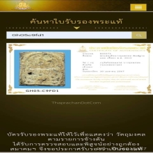 พระสมเด็จวัดระฆัง(สองคลอง)