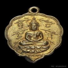 เหรียญใบโพธิ์ กิ่งไผ่ หลวงพ่อลี วัดอโศการาม ปี 2500