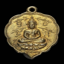 เหรียญใบโพธิ์ กิ่งไผ่ หลวงพ่อลี วัดอโศการาม ปี 2500