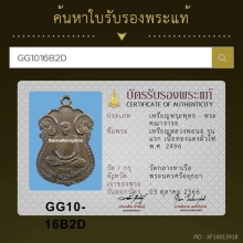เหรียญรุ่นแรกหลวงพ่อนอ วัดกลางท่าเรือ รุ่นแรก 2496