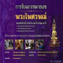 พระไพรศรพณ์เนื้อทองเหลือง เลขสองร้อยกว่าครับ