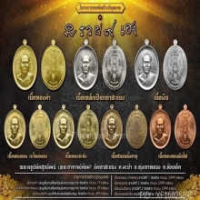 เหรียญพระอาจารย์ต้อม วัดท่าสะแบง 