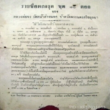 ๙ ตะกรุดชุด 16 ดอกหลวงพ่อจง วัดหน้าต่างนอก ๙