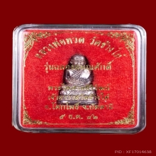 บัวรอบหลวงพ่อทวด เนื้อเงิน เลื่อนสมณะศักดิ์ 42