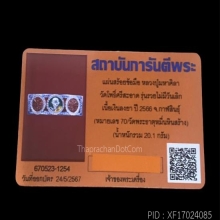 หัวเลส หลวงปู่ศิลา