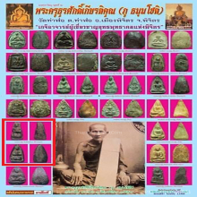 พระหลวงปู่ภู วัดท่าฬ่อ จ.พิจิตร