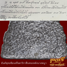 “จารพุทธซ้อน”นางพญาเนื้อชิน หลวงพ่อสัมฤทธิ์ วัดอู่ทอง