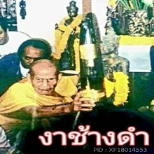 หลวงปู่หมุนพระแก้วเนื้องาช้างดำหายากสุด
