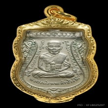 เหรียญพ่อทวดเลื่อนสมณศักดิ์ ปี 08 อัลปาก้าเปลือย ตัวตัดหยาบ