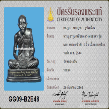 พระบูชารูปเหมือนหลวงพ่อสาคร วัดหนองกรับ รุ่นแรก ปี2544