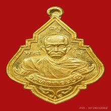 หลวงพ่อรุ่ง 2535ทองคำหลังพระพุทธ