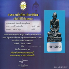 รูปหล่อแขนทะลุ หลวงพ่อแช่ม วัดฉลอง