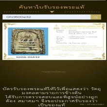 พระสมเด็จบางขุนพรหม พิมพ์สังฆาฏิ