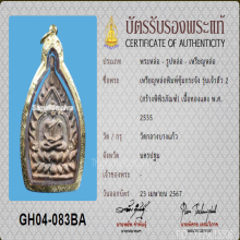เหรียญหล่อพิมพ์ซุ้มกระจัง รุ่นเจ้าสัว2 เนื้อทองแดง ปี2535