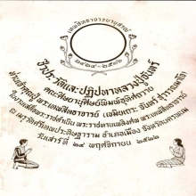 เหรียญหลวงปู่จันทร์ วัดศรีเทพ รุ่น 3 กะไหล่เงินเดิมๆ