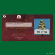แชมป์ พระชัยทองทิพย์ เจ้าคุณศรี (สนธ์) วัดสุทัศน์ ปี 2495 