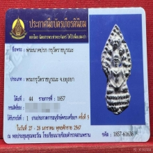 พระนาคปรก กรุวัดราชบูรณะ รางวัลที่1
