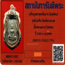 เหรียญพระพุทธชินราช อินโดจีน ปี2485 สระอะจุด