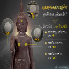 พระบูชารุ่นแรก หลวงพ่อธรรมจักร วัดธรรมามูลฯ (มีจาร)